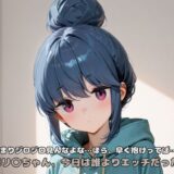 「あんまりジロジロ見んなよな…ほら、早く抱けってば…」志摩リ〇ちゃん、今日は誰よりエッチだった。 今夜のオカズに！！