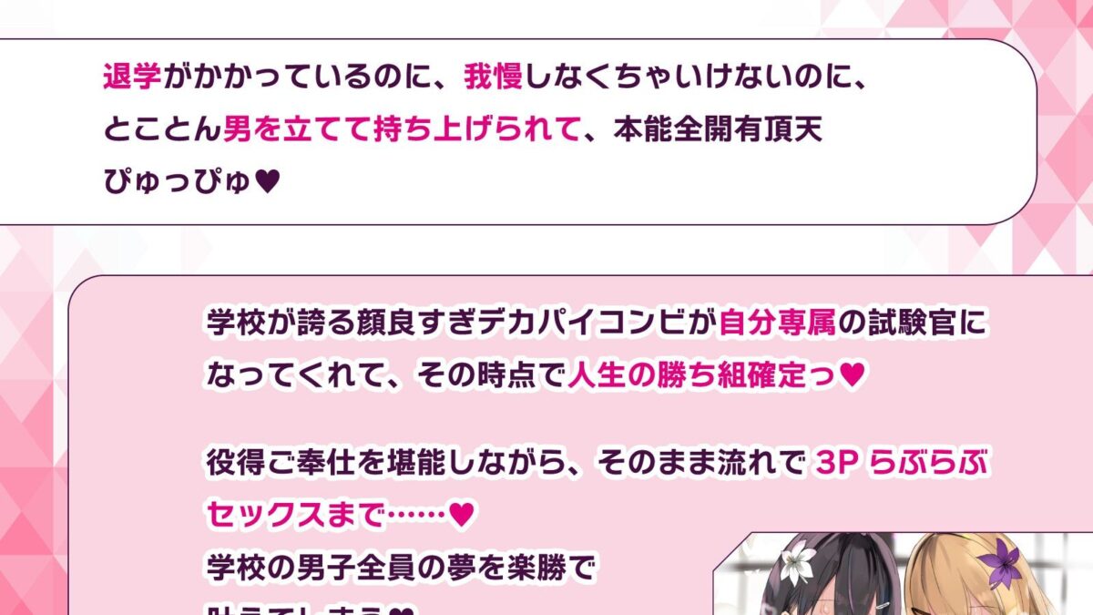 射精我慢進級試験で、男子みんながシコってるデカパイむちむちJKに媚びられて持ち上げられて、気持ちよ〜くどぴゅどぴゅどぴゅ〜っ♪こんなの絶対我慢できるわけがないっ！ おすすめ作品！！