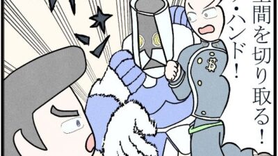 ジョジョの奇妙な4コマ「無敵のザ・ハンド」もうたまらんw