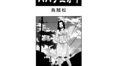 ハハノニオイ 今夜のオカズに!!