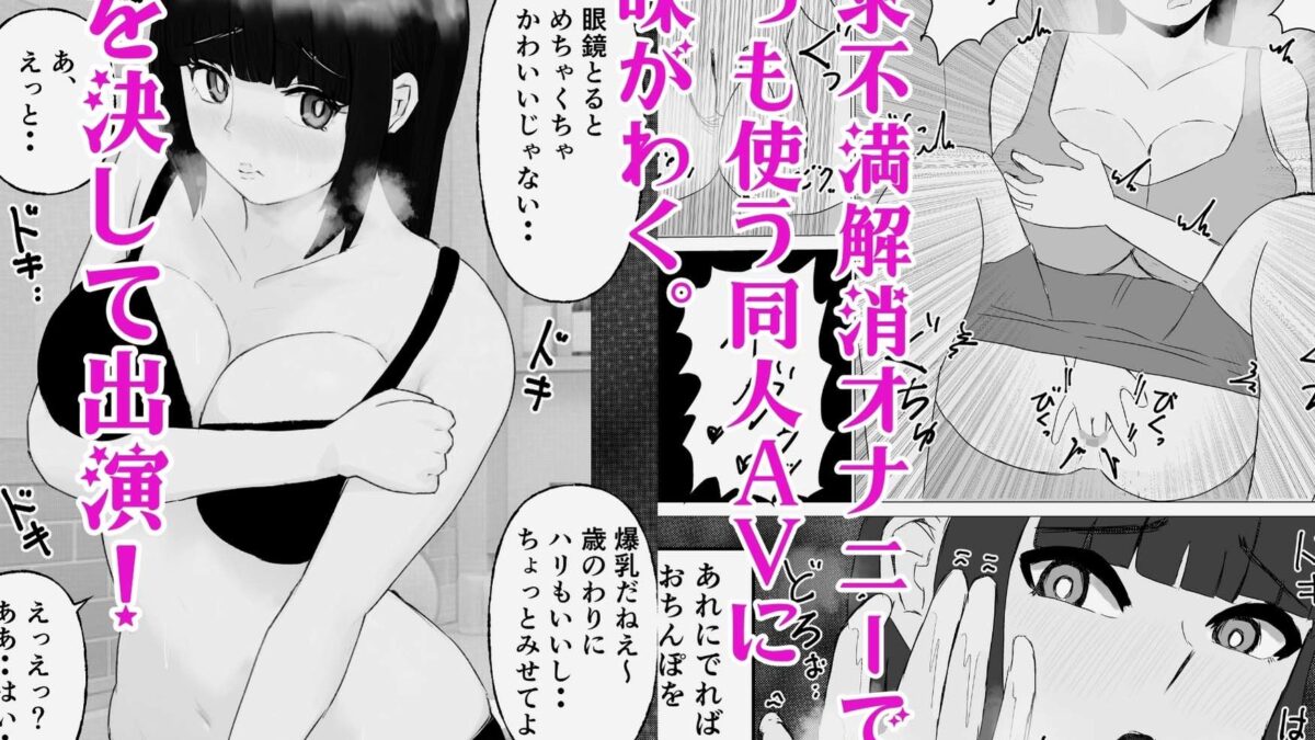 家族に内緒で同人AVに出演した欲求不満の母親こんなの射精不可避ｗ