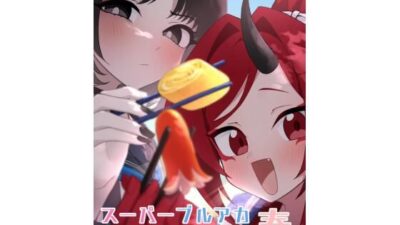 スーパーブルアカわくわく4コマ 春おすすめ作品！！