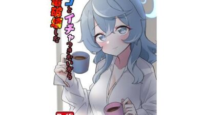 アコとイチャつきたいから終電破壊したもうたまらんｗ