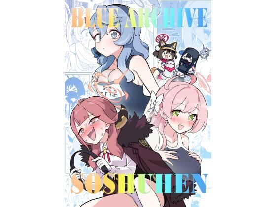 ブルアカ総集編今夜のオカズに！！