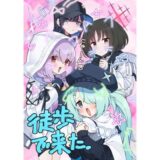 徒歩で来たエロすぎるやろ…