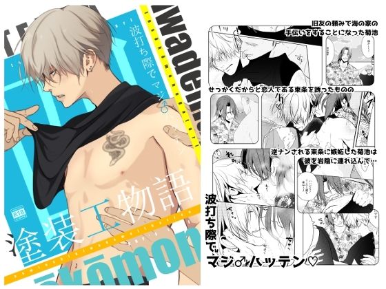 塗装工物語4おすすめ作品！！