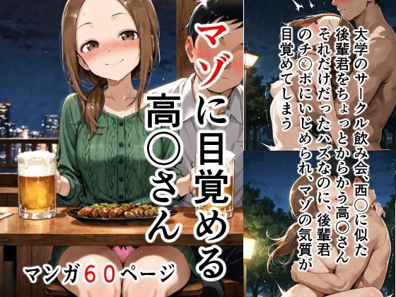 マゾに目覚める高〇さん もうたまらんｗ