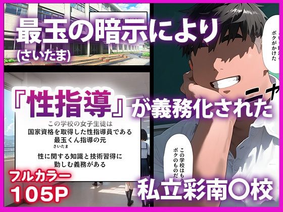 催●と◯ぶる性指導2 古●川、春●、モ●、籾●編エロすぎるやろ…