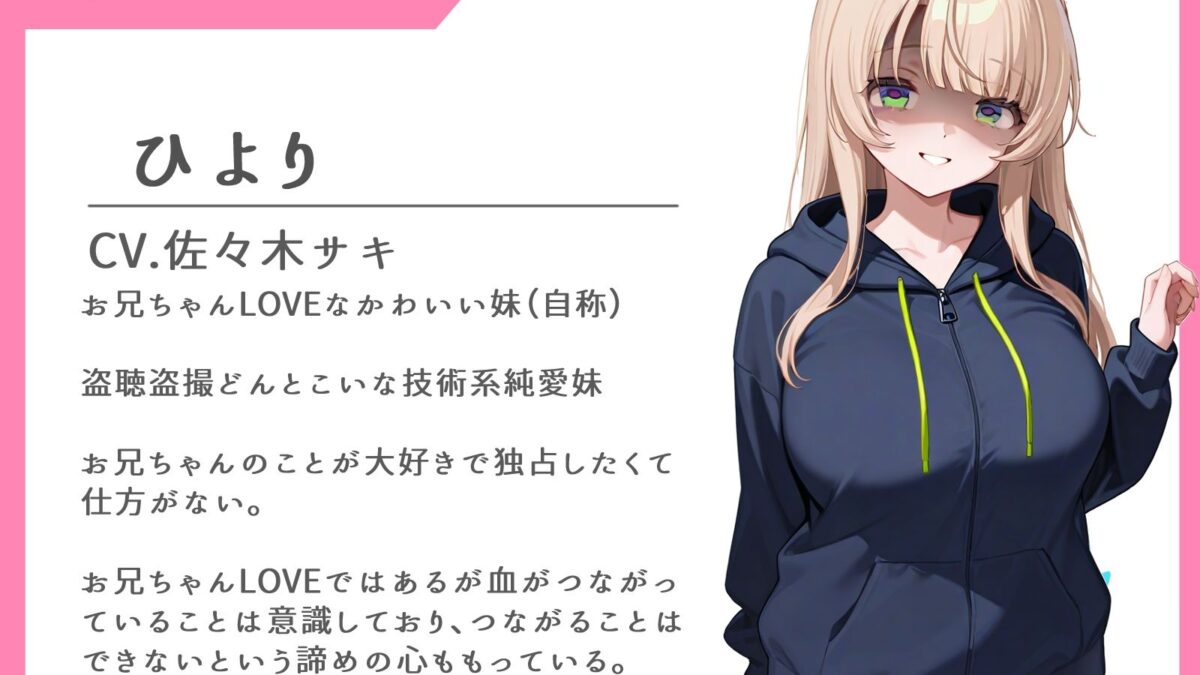 ヤンデレ妹は押しに弱い【フェラ/中出し/純愛】 おすすめ作品！！