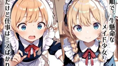 メイド少女 羞恥調教の日々 今夜のオカズに!!