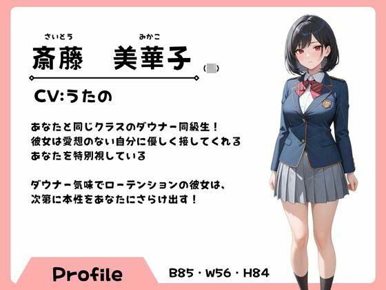 俺にだけ甘いメス声を聞かせてくれるダウナー同級生今夜のオカズに！！