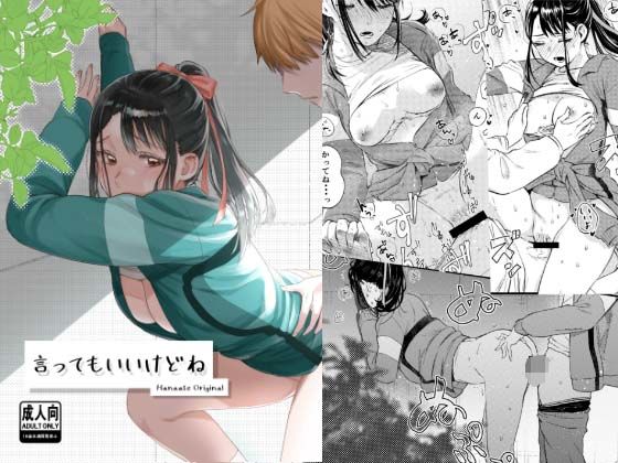言ってもいいけどね 今夜のオカズに！！