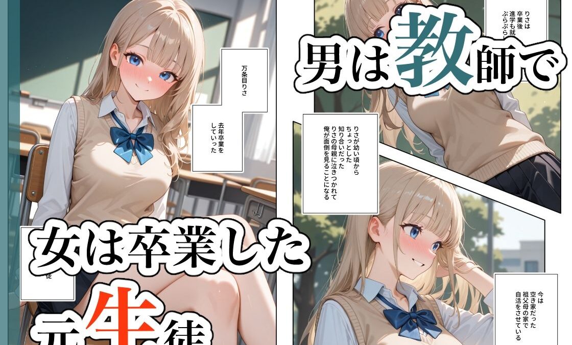 元生徒、現愛人。2 エロすぎるやろ…