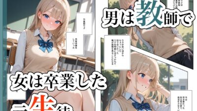 元生徒、現愛人。2 エロすぎるやろ…