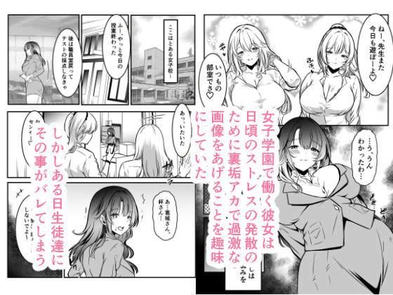先生は生徒のおもちゃ エロすぎるやろ…