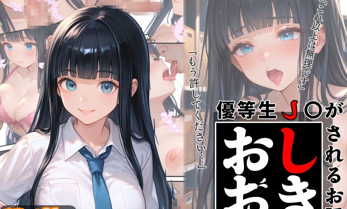 優等生J○がおしおきされるお話 モデル:zwei こんなの射精不可避ｗ