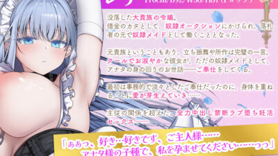 クールな奴○メイド令嬢とのビジネスエッチ→ラブ堕ち性活〜没落貴族が事務的ご奉仕してたけど本気の愛を隠しきれなくて全力中出しラブラブ妊活エッチ始めちゃいます〜 エロすぎるやろ…