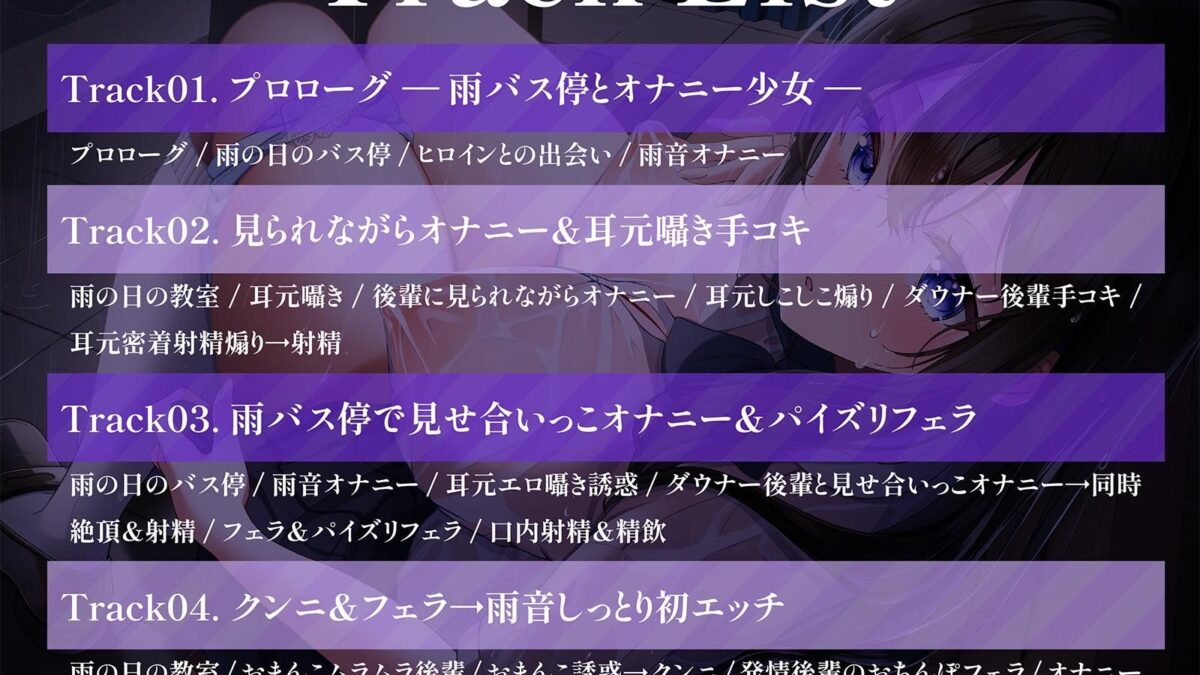 【リアルフェラ】田舎のバス停でダウナー系後輩JKと雨濡れエッチ おすすめ作品！！
