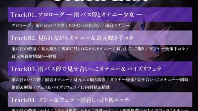 【リアルフェラ】田舎のバス停でダウナー系後輩JKと雨濡れエッチ おすすめ作品！！