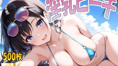 淫乳ビーチ 今夜のオカズに!!