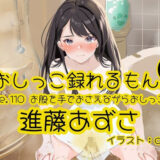 【おしっこ実演】Pee.110進藤あずさのおしっこ録れるもん。〜お股を手でおさえながらおしっこ編〜 おすすめ作品！！
