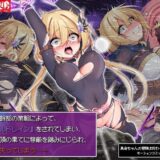 勇者ちゃんの冒険は終わってしまった！ モーションコミック版 エロすぎるやろ…