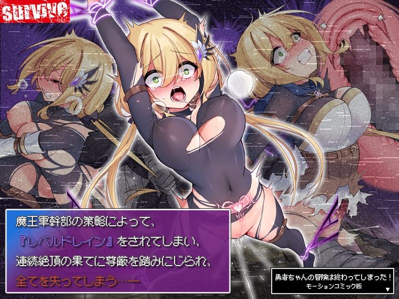 勇者ちゃんの冒険は終わってしまった！ モーションコミック版 エロすぎるやろ…