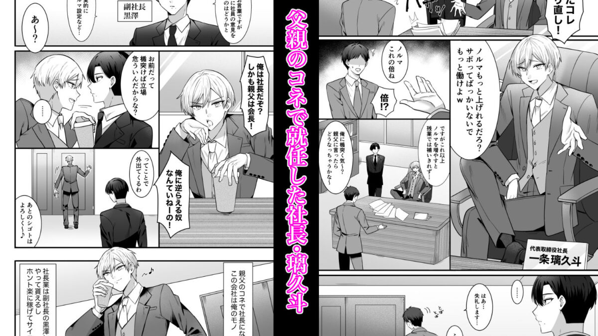 パワハラ社長をわからせメス堕ち調教 エロすぎるやろ…