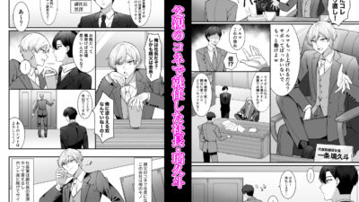 パワハラ社長をわからせメス堕ち調教 エロすぎるやろ…