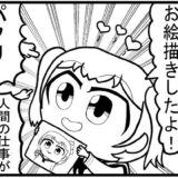 創作4コマ「人工知能絵師 AIちゃん」プロトタイプ今夜のオカズに！！