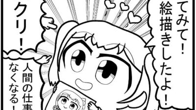 創作4コマ「人工知能絵師 AIちゃん」プロトタイプ今夜のオカズに!!