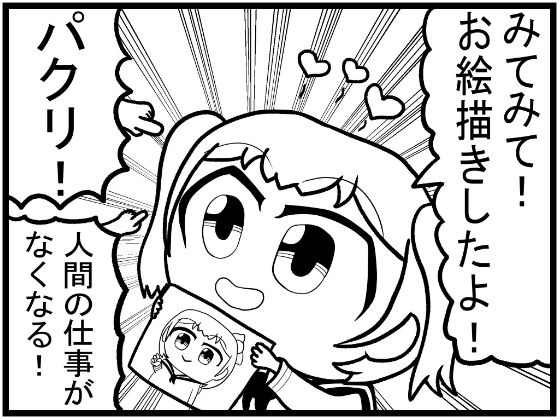 創作4コマ「人工知能絵師 AIちゃん」プロトタイプ今夜のオカズに！！