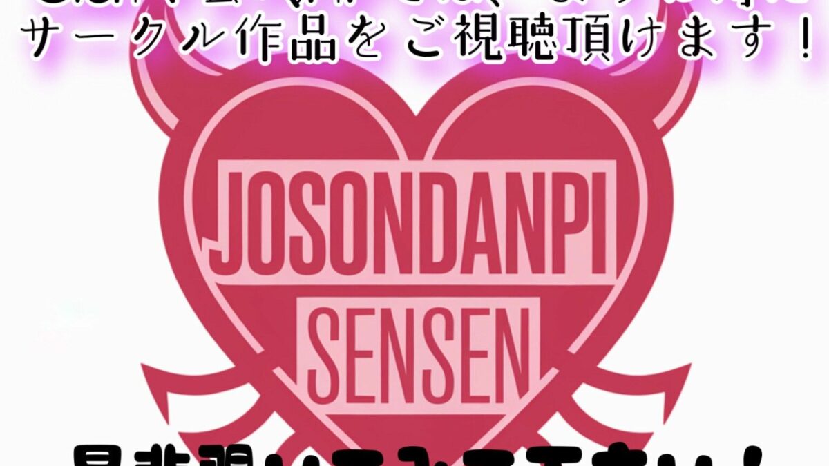 元AV女優妻様の負け組夫調教 今夜のオカズに！！