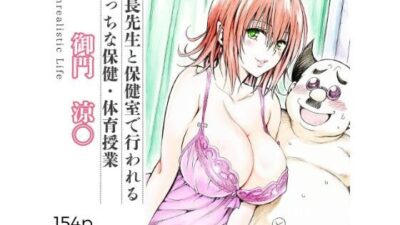 校長先生とえっちな保健・体育授業  御門涼○もうたまらんｗ