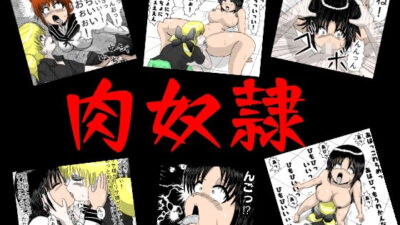肉奴●今夜のオカズに！！