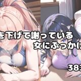 頭を下げて謝っている女にぶっかけvol.2 もうたまらんｗ