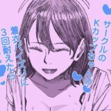 サークルのKカップちゃんの着衣パイズリに3回耐えたら生中出しエロすぎるやろ…