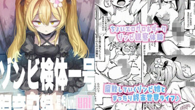 ゾンビ検体一号飼育記録 エロすぎるやろ…