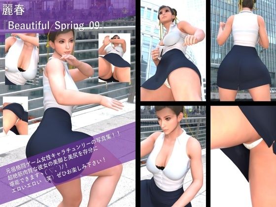 【TD100】最強の元祖格闘女子『春麗（チュンリー）』の写真集 Beautiful_Spring-09今夜のオカズに！！
