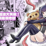 召喚魔法大失敗！連続絶頂地獄 エロすぎるやろ…