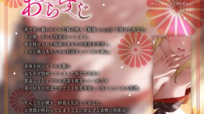 実は甘えん坊な狐さんの恋人になりたいご奉仕恩返し エロすぎるやろ…