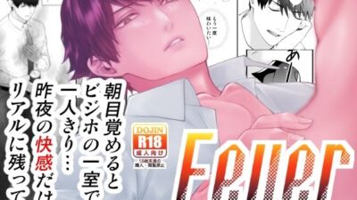 Fever エロすぎるやろ…