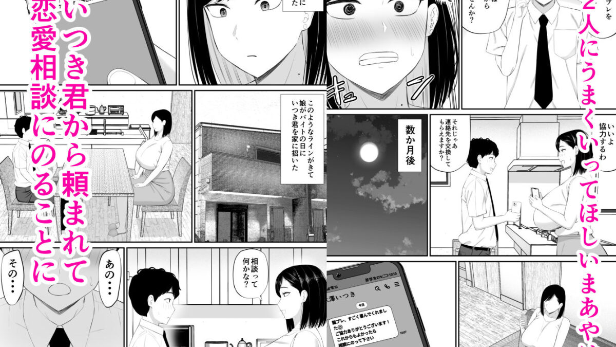 世話焼き母さん娘の彼氏に頼まれて一肌脱ぐ エロすぎるやろ…