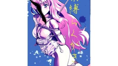 緊縛らくがき8 おすすめ作品！！