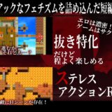 奴●姫エリザ〜箱入り姫を襲う悪魔的調教×凌●〜 エロすぎるやろ…