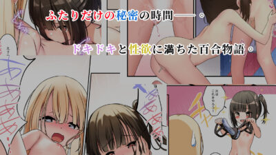 下空少女 〜二人の戯れ〜 こんなの射精不可避w