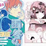 認知されたい雨谷くん 今夜のオカズに！！