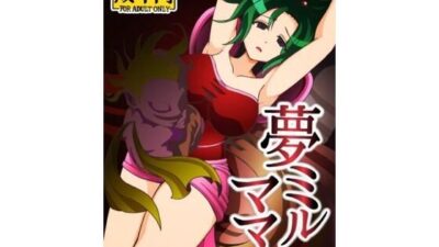夢ミルママニ こんなの射精不可避ｗ