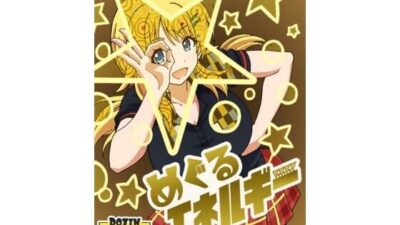 めぐるエネルギー エロすぎるやろ…