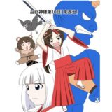 スパンキング漫画巫女神様10話「鬼退治」 もうたまらんｗ